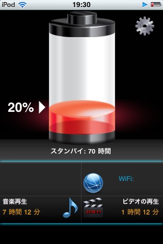 yuxu_yuuu's tweet image. 現在のiPod touch(2G)のバッテリー残量は20%です。 [19:32] #batterylevel