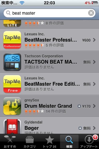 STR_2side1BRAIN's tweet image. 唐突ですがiPhoneの皆さん！ #BEATMASTER のフリーアプリをとってみて下さい！！写真はコチラ  #2side1BRAIN