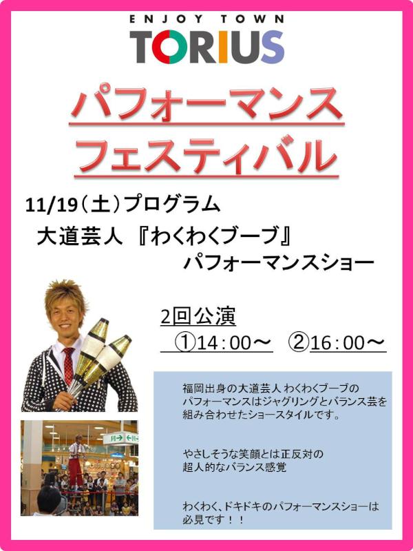 TORIUS9100's tweet photo. トリアスイベント情報！本日14時～、16時～の2回、トリアスモールスクエアで『わくわくブーブ』パフォーマンスショーが開催します！ハラハラ、ドキドキのバランス芸は必見です！　#TORIUS http://t.co/xqN5g7fO