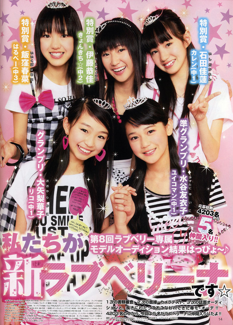 ミチナオ アイドリング 5期生候補の大矢梨華子と石田佳蓮は モーニング娘 10期メンバーの飯窪春菜とラブベリー同期なのか Http T Co Dnujh2u8 Idoling Morningmusume Http T Co Nutirwjt Twitter