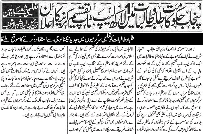 shahbaz-sharif tweet media