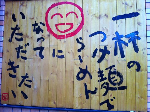 ラーメンポエム