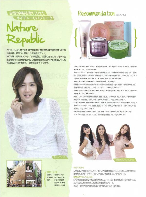 NATUREtwt's tweet photo. 본의 잡지에서 우리 네리의 화장품이 소개되었어요. 요즘 한류처럼 화장품 역시 한류가 대세인가 봐요^^ 한류라면 역시 네이처리퍼블릭!! 빨리 빨리 많이 더 알려졌으면 좋겠어요^^ http://t.co/BIISHQEW