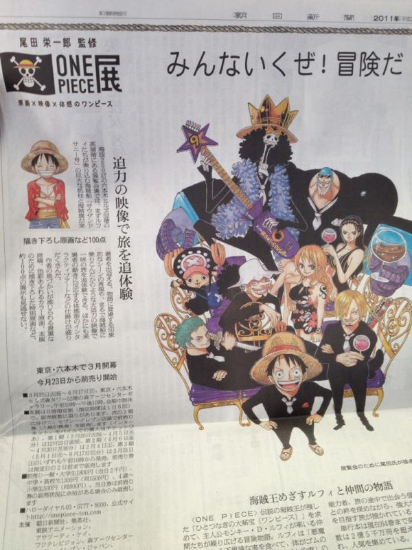 One Pieceが大好きな神木 スーパーカミキカンデ Pa Twitter おおおおお 今日の朝日新聞にワンピース 展の特集紙面 一味のイラストは展覧会のために尾田っちが書き下ろしたポスター用原画とのこと Onepiece ワンピース Http T Co Mdxgrn8w