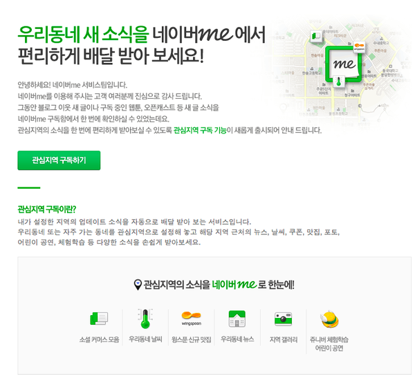 korbenn's tweet photo. RT @kwang82 네이버me에 “관심지역 구독하기" 기능이 추가됐군요. “우리 동네 소식을 배달받아 보세요.” 관심지역 날씨/맛집/뉴스/공연소식 등을 볼 수 있다는 얘기. http://t.co/lUWWWSx2