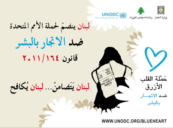 A campaign to mobilize,support and inspire people to act against HUMAN TRAFFICKING.Lebanon joined the BlueHeartCampaign