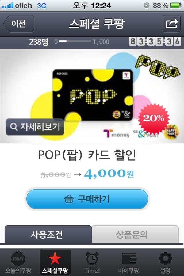hyunta2k's tweet photo. 오늘의 쿠팡^^ http://t.co/QqOZ8sE3
