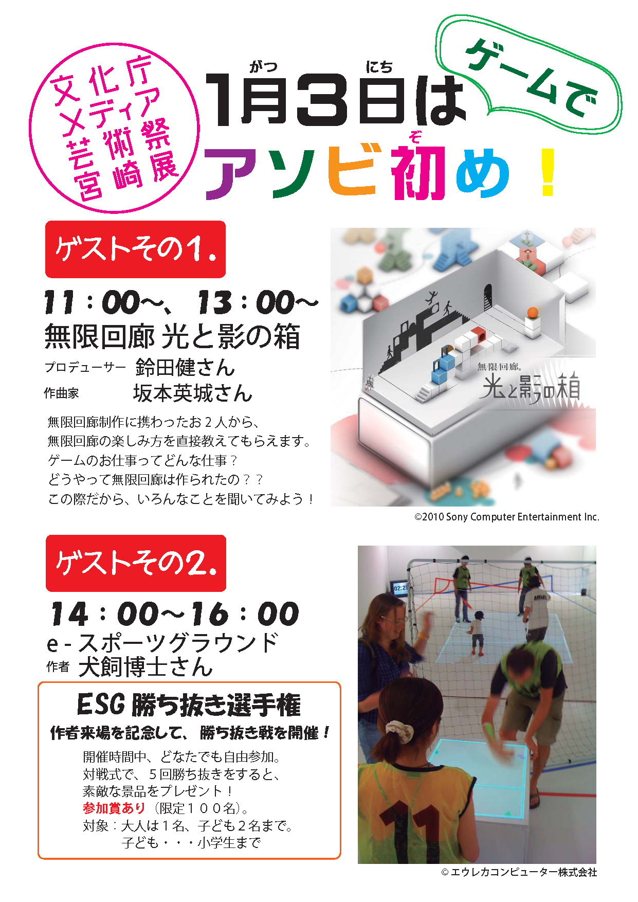 みやざきアートセンター 文化庁メディア芸術祭宮崎展 1 3 火 は 無限回廊 光と影の箱 プロデューサー鈴田健氏 作曲家坂本英城氏が来場 Eスポーツグラウンド 作者 犬飼博士氏をゲストにesg勝ち抜き選手権も開催 Miyazaki Jmaf Http T Co みやざきアートセンター 文化庁メディア芸術祭宮崎展 1 3 火 は 無限回廊 光と影の箱 プロデューサー鈴田健氏 作曲家坂本英城氏が来場 Eスポーツグラウンド 作者 犬飼博士氏をゲストにesg勝ち抜き選手権も開催 Miyazaki Jmaf Http T Co