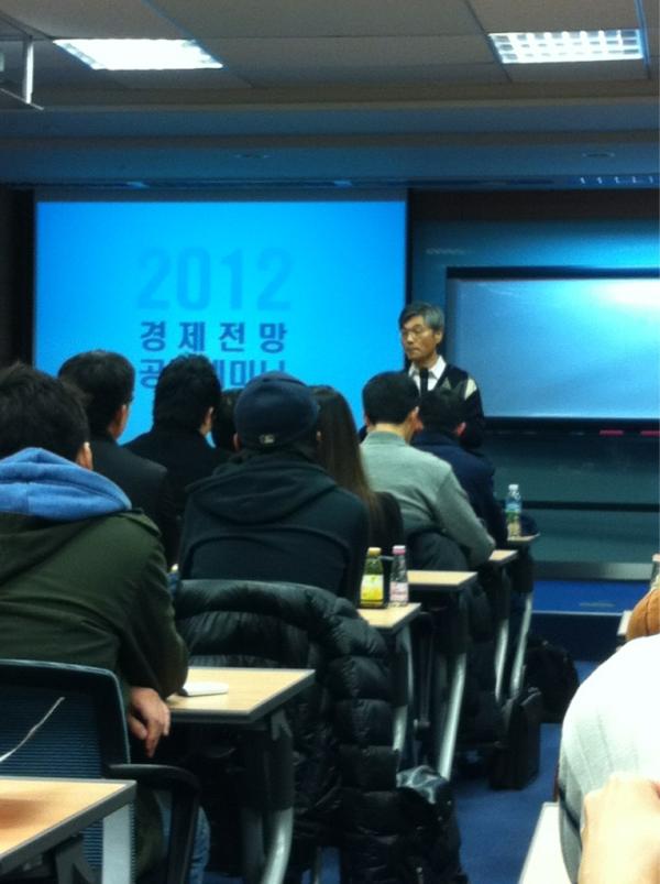 ourvill's tweet photo. 금감원 연수원에 세미나 왔습니다. 김광수 소장님 강연 "2012년 경제 전망" http://t.co/H6zcMTBN
