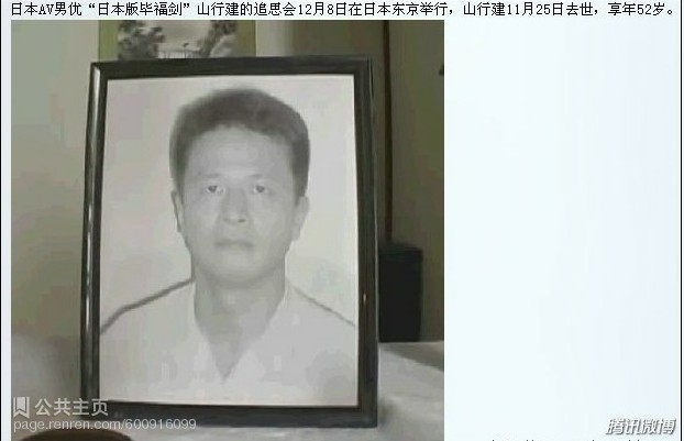 Twitter 上的kim Nam Ho 日本家喻户晓的av男优 日版毕福剑 山形健的追悼会于11年12月8日在日本东京举行 山形健于11年11月25日因公殉职 享年52岁 Http T Co O2lkxebf Twitter