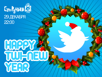 @aparfyonov Приглашаем Вас, в клуб Сто Ручьёв, на Happy Twi-New Year 29 декабря. vk.com/event33370755 #Воронеж