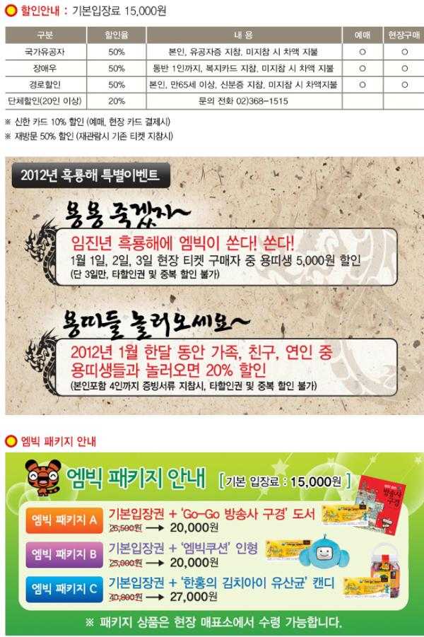 mbicworld's tweet photo. 엠빅 월드 어드벤처에 방문하고 싶지만 가격 때문에 머뭇거리신 분들 주목!
할인받을 수 있는 다양한 방법을 알려드려요^_^ http://t.co/nPFchpR9