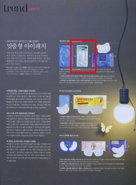 NATUREtwt's tweet photo. 어려보이고 싶다면 눈가를 밝혀라!! 네리의 아이패치가 우먼센스에 공개되었는데요~ 동안얼굴을 위한 노력!! 네리의 아이패치 어떠세요~?^^ http://t.co/MoblSi58