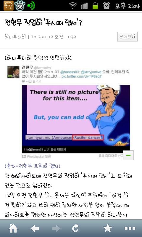 tinggle's tweet photo. 아나운서 전현무가 '루시퍼댄서'라는 직업으로 해외사이트에 소개 되었다고 한다..예능프로에서 가끔 보여주었던 동영상이 그를 코믹댄서로 오해를 만든듯...권위주의에 만연한 우리 사회에 조금은 나쁘지않은 모습일지도.. http://t.co/eouAMe0t
