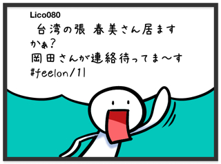 Lico080's tweet photo. 台湾の張 春美さん居ますかぁ？
岡田さんが連絡待ってま～す‼ #feelon/1I http://t.co/i8xuKQzo