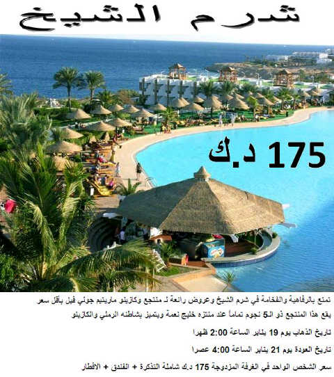 Sharm_ElSheikh's tweet photo. من ١٩ ياناير الى ٢١ ياناير شرم الشيخ وخمس نجوم ب ١٧٥دك فقط http://t.co/A8n4aiKC