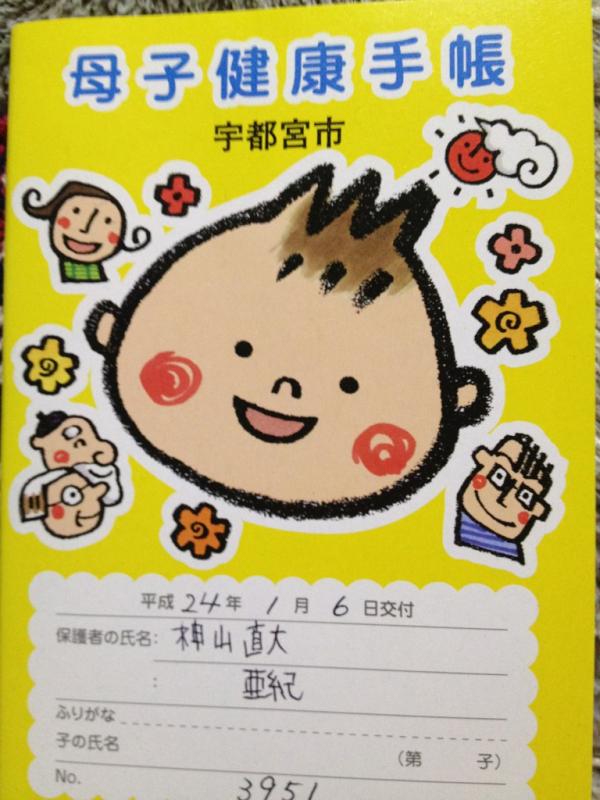 Twitter 上的 てら 宇都宮の母子手帳くそダサイ Http T Co 3cyvyz18 Twitter