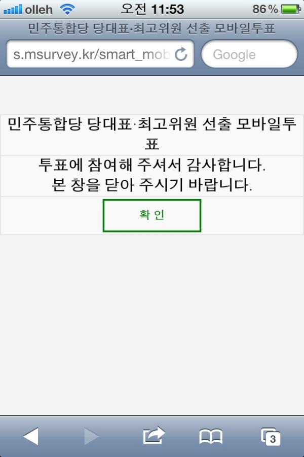hgsin's tweet photo. @actormoon @Young_camp 투표 인증샷! 새로운 희망이 되었으면 합니다 http://t.co/QqUMWNAh