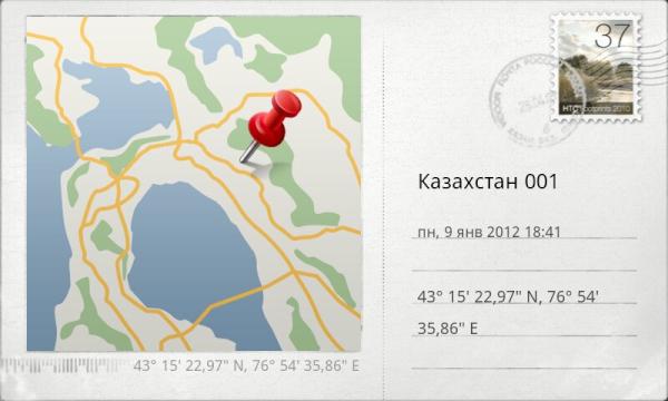 Казахстан 001
43° 15' 22,97" N, 76° 54' 35,86" E
maps.google.com/maps?q=43,2563…