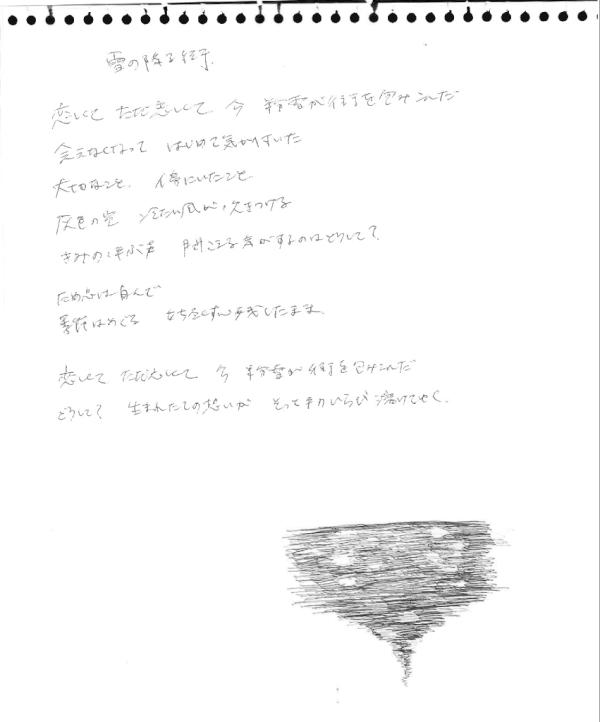Aimer Staff Twitterissa 2月22日リリースの3rd Single 雪の降る街 のaimer手書き歌詞です 明日は素敵なお知らせも By Staff Http T Co 6pgaieaj Aimer Staff Twitterissa 2月22日リリースの3rd Single 雪の降る街 のaimer手書き歌詞です 明日は素敵なお知らせも By Staff Http T Co 6pgaieaj