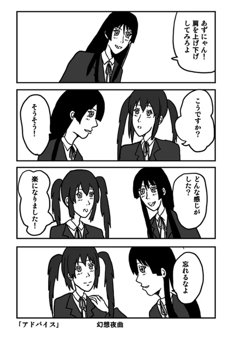 いつもと少し違う風に書いたけいおんの漫画です 