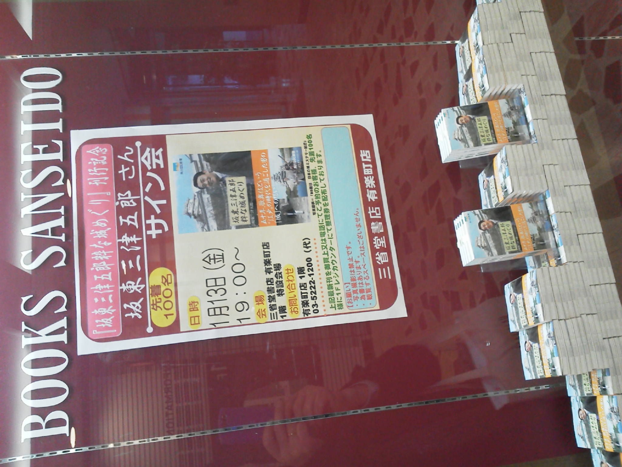 Uzivatel 三省堂書店有楽町店 Na Twitteru もうすぐだ Rt Kssc Sinsyo 本日 19 00から 坂東三津五郎 さんのサイン会 角川ssc新書 坂東三津五郎 粋な城めぐり 刊行記念 でお世話になります Http T Co 3ygokxfu Uzivatel 三省堂書店有楽町店 Na Twitteru もうすぐだ Rt Kssc Sinsyo 本日 19 00から 坂東三津五郎 さんのサイン会 角川ssc新書 坂東三津五郎 粋な城めぐり 刊行記念 でお世話になります Http T Co 3ygokxfu