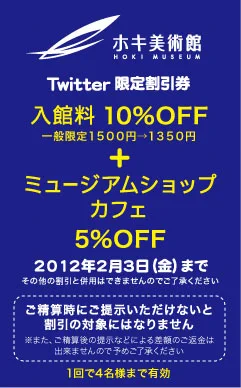 旋律ヒーリング、エネルギー療法割引券 ホキ美術館 on X: 