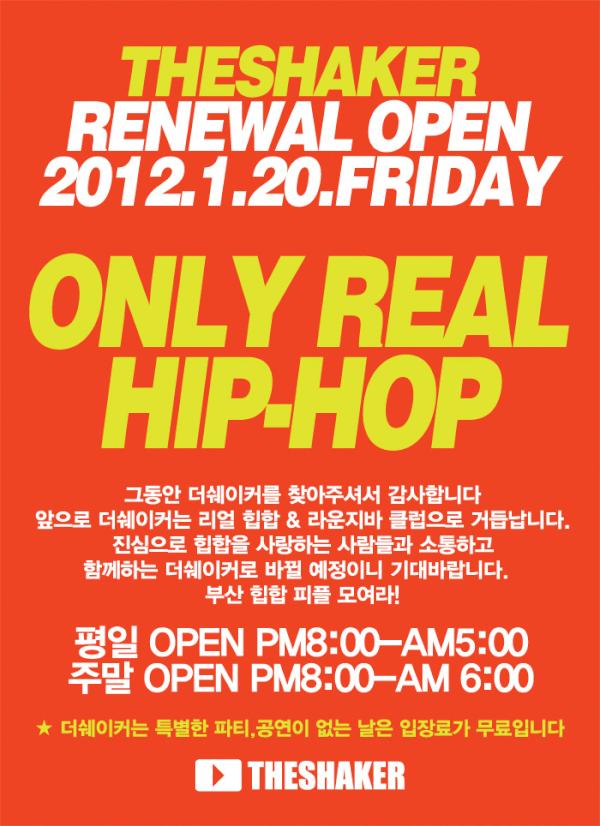 THESHAKERJJANG's tweet photo. 1월20일 더쉐이커가 리얼힙합&라운지바로서 힙합을 사랑하는 모든 분들을 환영합니다 무한RT 부탁드려요~~ http://t.co/GatGcUWI