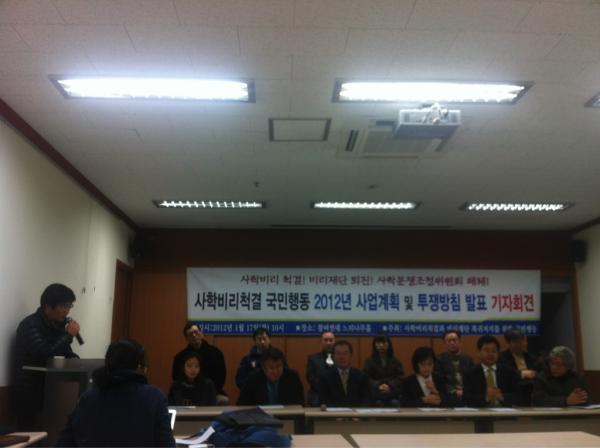 saveschool's tweet photo. 사학비리척결 국민행동의 2012년 사업계획을 발표하는 기자회견 중입니다. 올해에는 대학 뿐 아니라 초중고까지 사학비리를 뿌리뽑겠습니다. http://t.co/6Zdyogt6