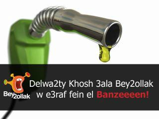 tab walahi gamdin awi ya @Bey2ollak #bey2ollak #oilshortage #cairotraffic