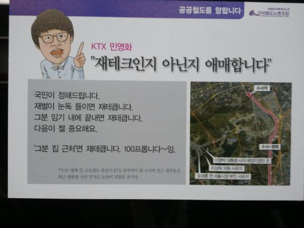 popcorntree85's tweet photo. 애정남의 명쾌한 설명~!KTX민영화 제태크일까요?? 그분 집 옆이면 100프로입니다잉 http://t.co/f9Q76EGS