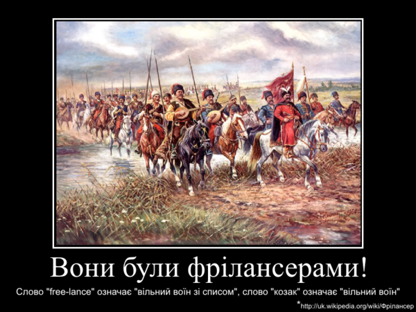 AndriyLesyuk's tweet image. Вони були фрілансерами! #фріланс #козак