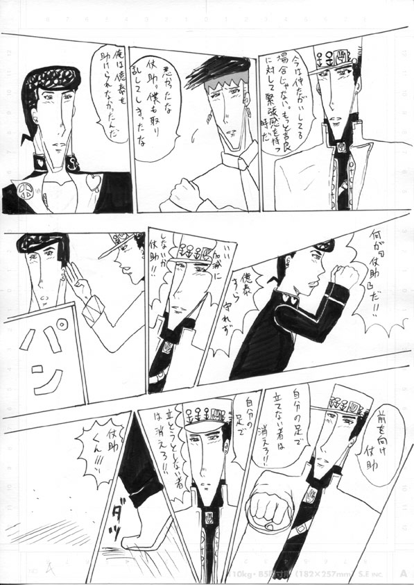 ジョジョの漫画4ページ目です! 