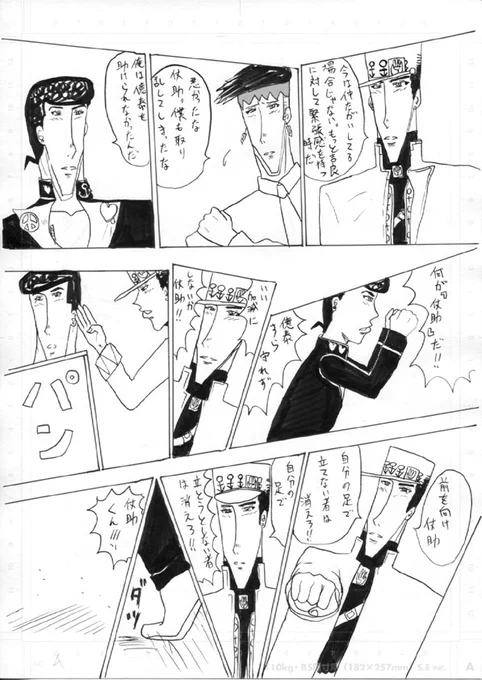 ジョジョの漫画4ページ目です! 
