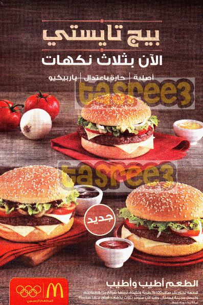 mcdonalds delivery amman Mcdonalds delivery amman