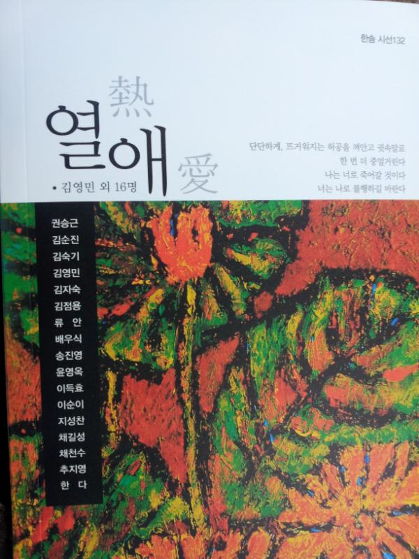 Dr_coach's tweet photo. 문단에 데뷔한 고향 후배 '류 안(버들 둔덕)' 님의 시집 <열애>를 읽고 있슴다. 부산에서... http://t.co/jZ9zajnE