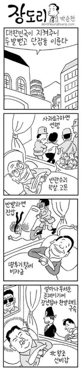 kyunghyang's tweet image. [장도리]2012년 1월 26일