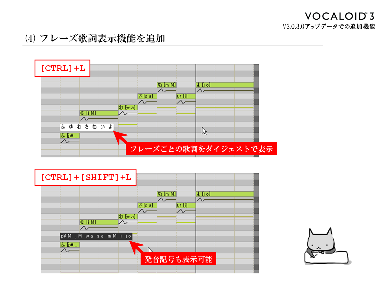 ボーカロイド Vocaloid5 Vocaloid3エディタ V3 0 3 0の更新内容 4 フレーズ歌詞 表示機能を追加しました おすすめです 迷子になったら Ctrl L を押してみてください Http T Co 0ayds1oo Twitter