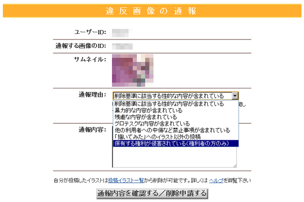 鷹野凌 Hon Jp בטוויטר ニコニコ静画 の違反画像通報画面 動画 にはある 法令に違反する内容が含まれている という項目が こちらには無い 著作権侵害が通報できるのは 権利者のみという状態になっている Http T Co Xt5wgyw7