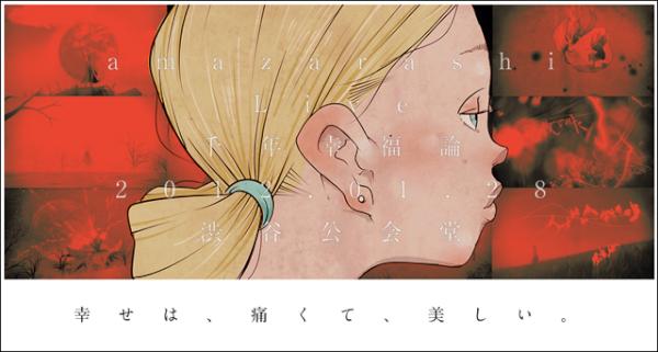 Ykbx Amazarashi Live 千年幸福論 1 28 渋谷公会堂 Web フライヤー No2 Http T Co Ftdsmnns