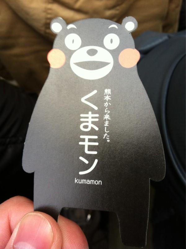 hiroshi0406's tweet photo. 京急で大九州展！くまモン来てます。名刺もろた(^o^) http://t.co/2aXyFdRa