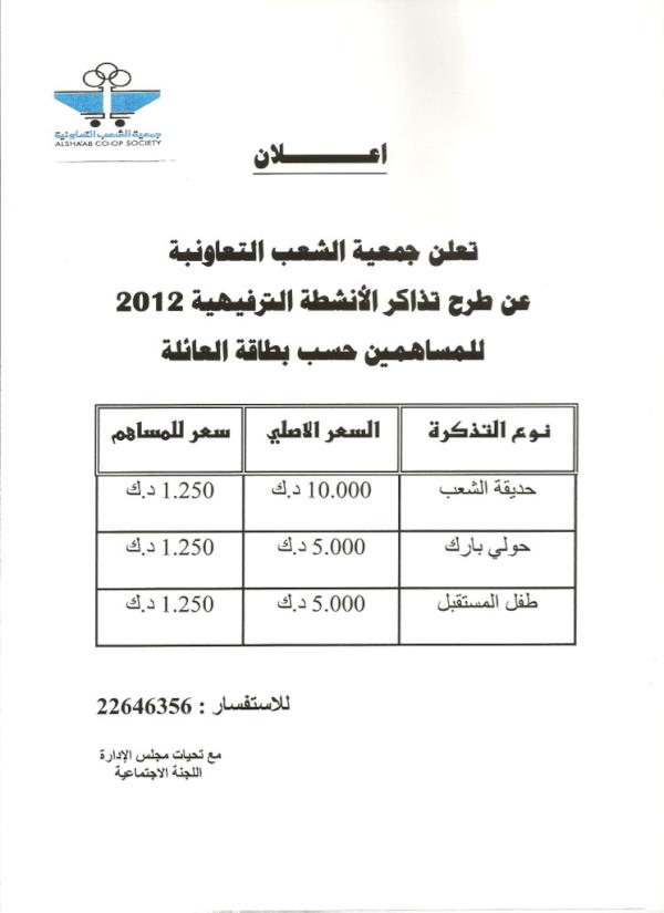 جمعية الشعب (@alshaabcoop) on Twitter photo 