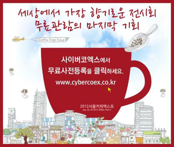 davids06's tweet photo. 커피엑스포 .! 2012 .4월이니깐 얼마 안남았다구. http://t.co/SKap3k5u