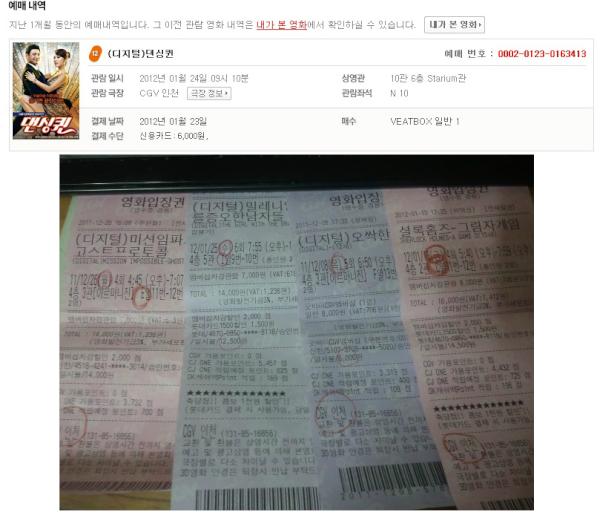 theharashop's tweet photo. @CGV_event 월화수목금 요일이벤트 참여해요~ 1월 24일은 핸드폰예매라 표출력을 못해서 예매내역으로 사진넣어요. 그리고 요일이벤트와 알파벳이벤트는 중복으로 할 수 있는 것 맞죠? id: theharashop http://t.co/BvvcSwlK