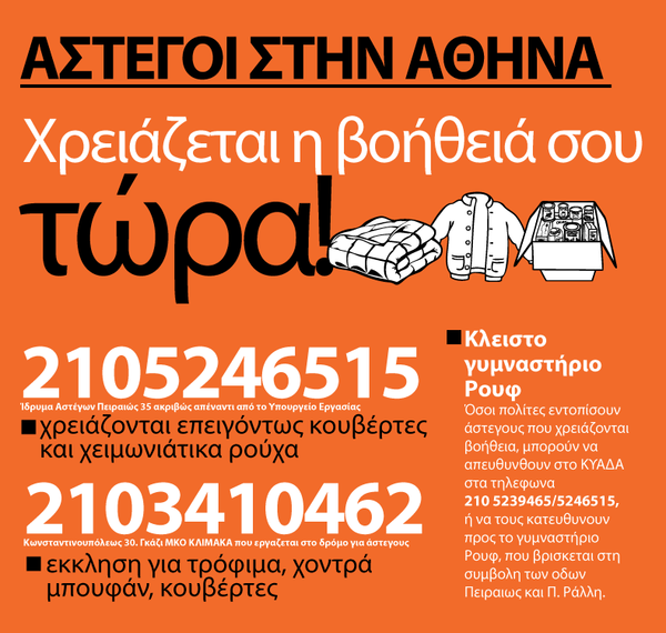atenistas's tweet photo. Άστεγοι της Αθήνας: τηλέφωνα και τρόποι βοήθειας http://t.co/QdIHZUuU