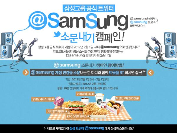 samsungin's tweet photo. 삼성그룹 공식트위터 계정이 @samsung 으로 변경됐습니다! 앞으로 삼성의 최신소식은 @samsung 에서 확인해 주세요~! http://t.co/rnRcJRI4