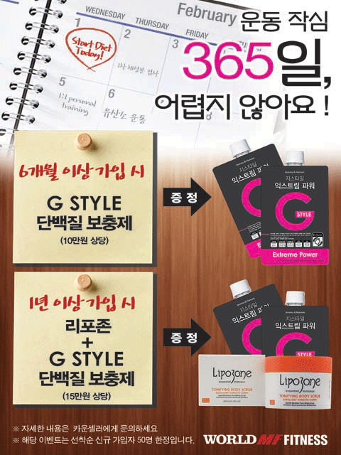 Asia_WorldGym's tweet photo. 2월 월드짐 이벤트!!  운동작심 365일 어렵지 않아요~! http://t.co/tkMAKqGJ
