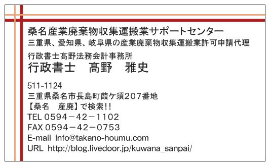 桑名産業廃棄物収集運搬業サポートセンター Kuwanasanpai Twitter
