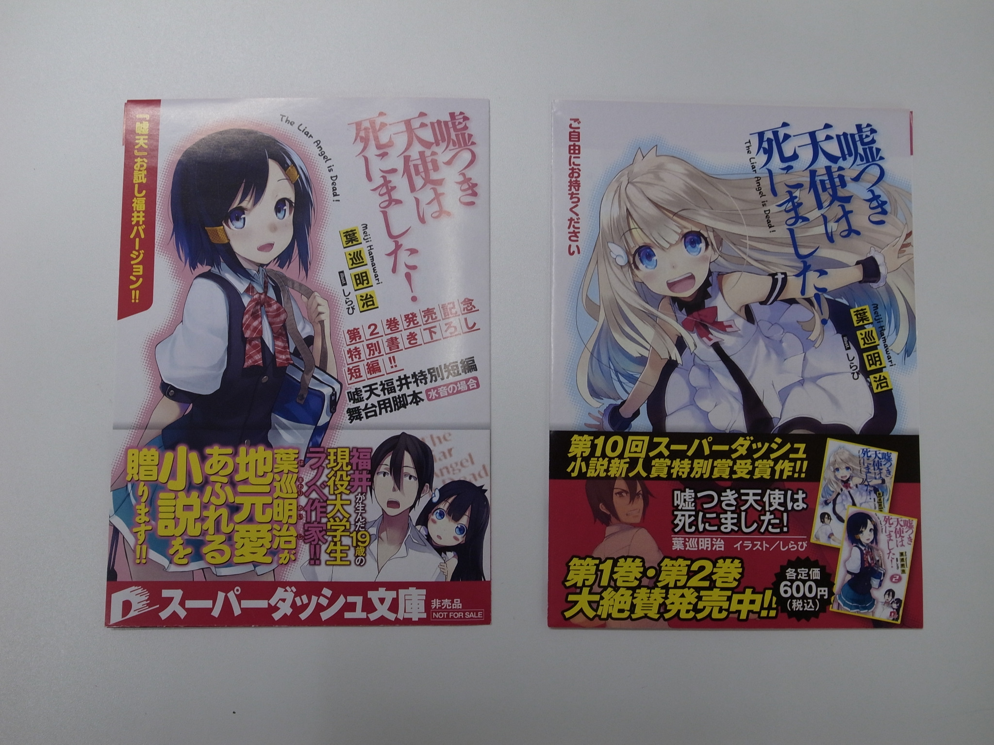 ダッシュエックス文庫編集部 V Twitter 1月新刊の 嘘つき天使は死にました 2 の書店プロモーション用にこんなチラシを作ってみました 左が表面 右が裏面です ちなみに この大きさはちょうど文庫と同じくらいです 続く f Http T Co Jtarqh7q ダッシュエックス文庫編集部 V Twitter 1月新刊の 嘘つき天使は死にました 2 の書店プロモーション用にこんなチラシを作ってみました 左が表面 右が裏面です ちなみに この大きさはちょうど文庫と同じくらいです 続く f Http T Co Jtarqh7q