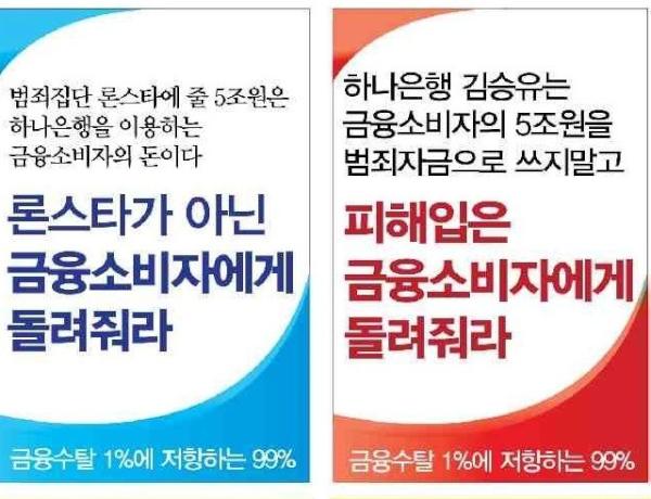 spcommune's tweet photo. 하나은행의 인수대금들이 온전히 하나은행만의 자본이 아니라 하나금융을 이용하는 소비자들의 돈인데 이것으로 제멋대로 국부유출을 시키는 먹튀자본 론스타에 안겨주려는 것에 반대 하기 위해서다. http://t.co/uXrA72Lu